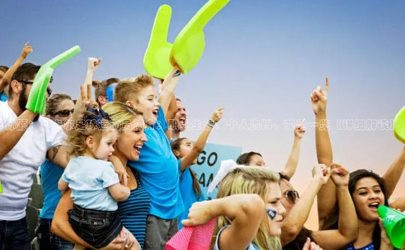 6688体育app的发展历程百度百聘标题：卢卡尔足球运动员简介：职业生涯、个人资料、荣誉一览【详细解读】