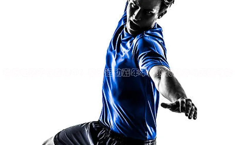 欢乐在亲子的旋律中：亲子运动嘉年华的独特魅力与无限可能