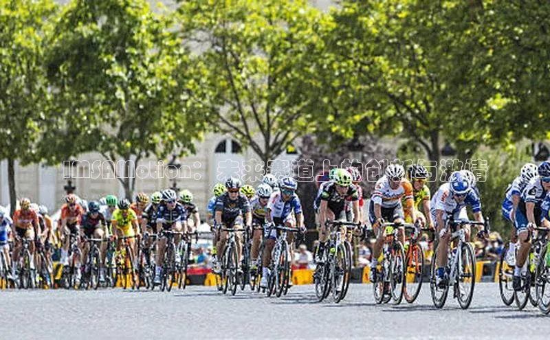 IMSAMotion：未来赛道上的创新与激情