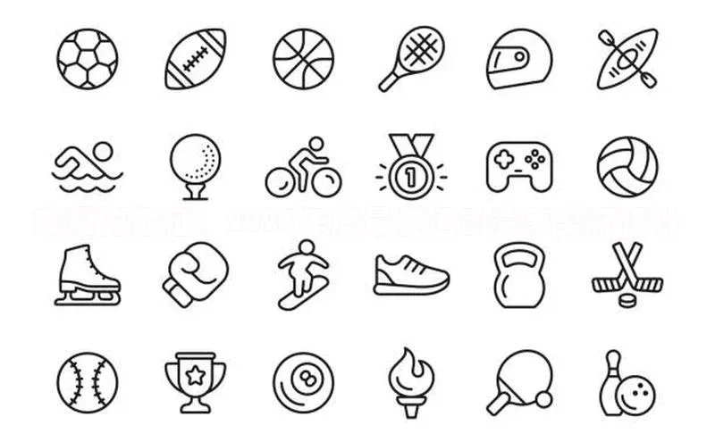 荣耀的象征：2023年度最佳运动赛事奖杯设计