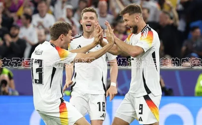 女子运动会精彩赛程：一场竞技与美的盛宴