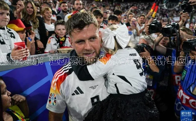 燃动赛场：运动赛事中的发令耗材设计与应用