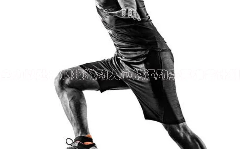 全力以赴：迎接激动人心的运动赛事准备计划